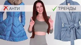 Антитренды и тренды пуховиков 2020-2021 | Модные пуховики 2020-2021