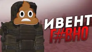 ИВЕНТ ГАВНОЙ ВОНЯЕТ | STACRAFT ОФТ