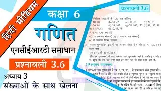 NCERT Solutions for Class 6 Maths Chapter 3 Exercise 3.6 संख्याओं के साथ खेलना in Hindi Medium.