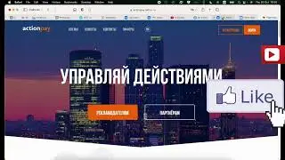 Партнерская сеть «Actionpay». Нет денег! Affiliate network No money!