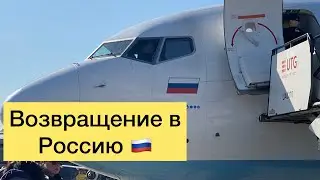 Отдых в ТУРЦИИ 🇹🇷🌴 пошел на пользу ВОЗВРАЩАЕМСЯ в родные пенаты 🛫