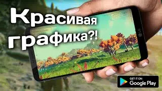 ЧТО?! ТОП ИГР С КЛАССНОЙ ГРАФИКОЙ НА АНДРОИД(+ сюжет)