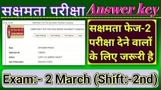 sakshamta pariksha answer key 2 march 2nd ahift,sakshamta pariksha 2024 answer key,sakshamta answer,