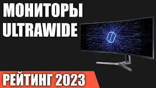 ТОП—7. Лучшие UltraWide мониторы [с соотношением сторон 21:9 и 32:9]. Рейтинг 2023 года!