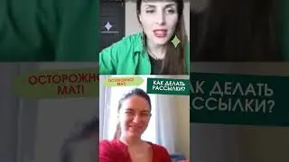 Как сделать рассылку в Телеграм: пошаговая видео инструкция у меня в телеграм (ОСТОРОЖНО МАТ)