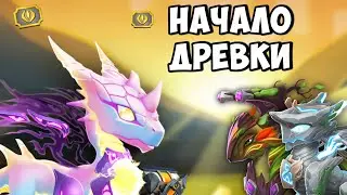 😲НАЧАЛО ДРЕВНЕЙ АКЦИИ - ОБЗОР!