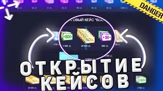 УСТРОИЛ ЖЕСТКОЕ ОТКРЫТИЕ КЕЙСОВ НА UP-X ! СДЕЛАЛ 8.000 РУБЛЕЙ! ПРОМОКОД!