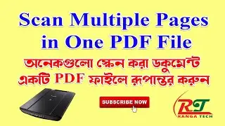 Scan Multiple Pages in One PDF File | অনেকগুলো স্কেন করা ডকুমেন্ট একটি 