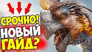НОВАЯ ЖИВКА Gigantoraptor в ARK Survival Ascended! КАК ПРИРУЧИТЬ?! ГАЙД ПО НОВОЙ ЖИВКЕ! (НОВЫЙ)