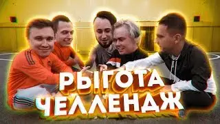 Кто ГРОМЧЕ РЫГНЁТ получит 5.000 рублей | Миллер, Нечай, Панда, Ромарой, Жека.