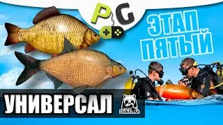Русская Рыбалка 4 - Прокачка Универсала для новичков и не только ЭТАП ПЯТЫЙ Турниры и Прокачка донки