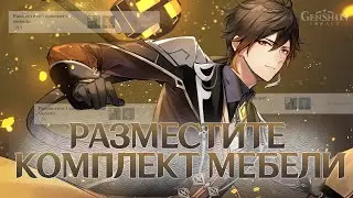 Genshin Impact - Задание 