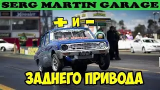 Почему СУПЕРКАРЫ заднеприводные как ВАЗ Классика? Почему задний привод лучше чем передний и полный