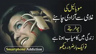 Mobile Phone ADDICTION-How to GET RID OF | 6 Simple STEPS Inspirational Speech Usman Mumtaz Official