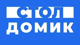 Стол Домик чудес (Futuka Kids)