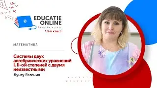 Математика, 10-й класс, Системы двух алгебраических уравнений I, II-ой степеней с двумя неизвестными