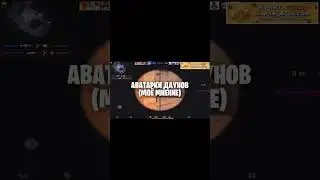АВАТАРКИ ДАУНОВ В СТАНДОФФ 2 