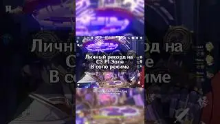 РЕКОРД на моей Эоле | 2,5М на Эоле 