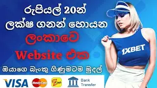 1xBet earn money online | 1xBet Registration 2021 | 1xBet Sinhala | Sri Lankan E Money Website