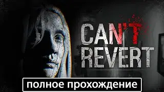 Can't Revert [полное прохождение]