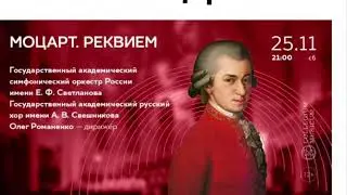 Моцарт Реквием Елена Терентьева