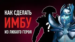 7 Cамых Читерских Связок Героев