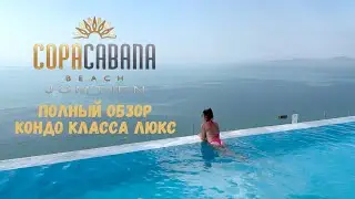 COPACABANA BEACH JOMTIEN. 1 береговая линия, бассейн на 59 этаже. Что может быть лучше!