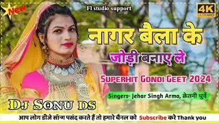 Superhit Gondi Geet | नागर बैला के जोड़ी बनाए ले | Mandla Gondi Remix | Jehar Singh Armo |