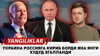 Украина Россияга кириб борди яна янги худудни эгалланди