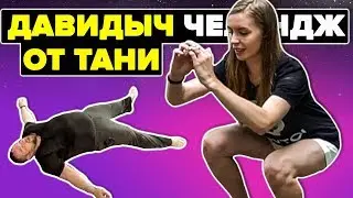 ДАВИДЫЧ ПРИСЕЛ // ВСЯ ПРАВДА ПРО ЗОНУ 51