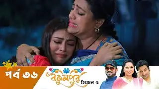 Bokulpur - বকুলপুর সিজন-২ | EP 36 | Akhomo Hasan | Nadia | Milon | Bangla Natok 2022 | Deepto TV