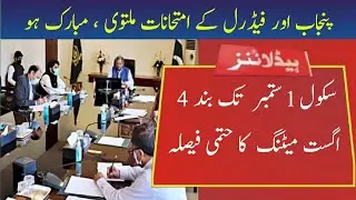 NCOC Meeting 4 August 2021 2 Suggestions | NCOC Meeting Today | Dear Students