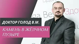 Камень в жёлчном пузыре. Врач сказал удалить и запретил использование Nuga Best. Он прав?