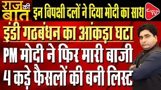 Prime Minister Narendra Modi To Take Strong Decisions In 3rd Term | Rajeev Kumar | Capital TV