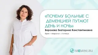 Почему больные с деменцией путают день с ночью?