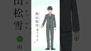 【Character Voice PV】秋山松雪（CV:山下誠一郎） TVアニメ「花は咲く、修羅の如く」