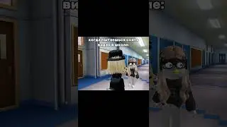 когда пытаешься снять видео в школе 🥹 