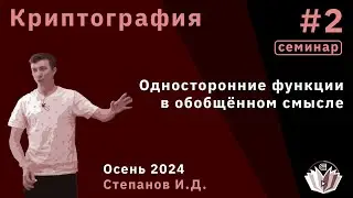Критография 2. Односторонние функуии в обобщённом смысле