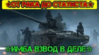 ✮ЖЁСТКО ТАЩИТ БОЙ НА✮Bat.Caht 25 t AP-Kpz 50 t✮Имба взвод в деле✮(#4)