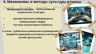 Что такое культура отмены