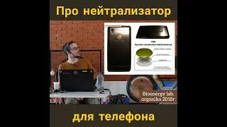 Защита на телефон. Нейтрализатор Тор.
