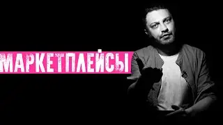 Как увеличить продажи на маркетплейсах через таргетинг / wildberries / ozon / etsy / avito