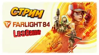 Farlight 84 ► НОВЫЙ PUBG