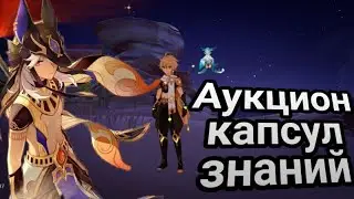 Цепочка интересов! Утопая в песках! Задание легенд Сайно! | 