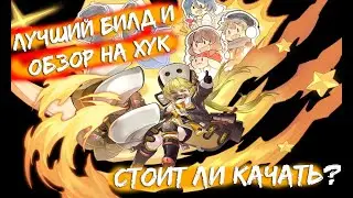 Гайд на ХУК - Стоит ли КАЧАТЬ? - Полный обзор [ Honkai: Star Rail ]