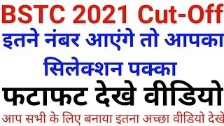 BSTC 2021 | BSTC Cut Off 2021 | BSTC Answer key 2021 | BSTC Cut Off 31 August | BSTC Answer key 31