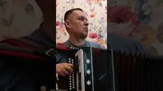 осваиваю гармошку с нуля. первые шаги.