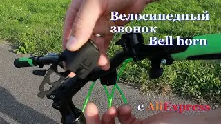 Велосипедный звонок Bell horn, USB 120 decibels с AliExpress.