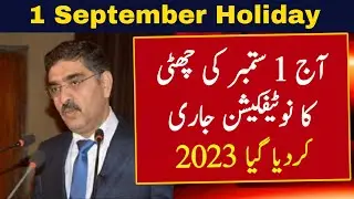 1 September Holiday 2023 In Pakistan | Yakam September Holiday News 2023 | 1 September Holiday 2023