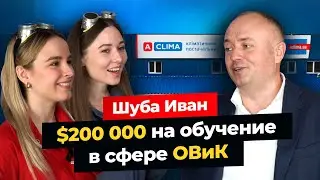 Как в Академии Аклима переучивают юристов на инженеров по вентиляции и кондиционированию?